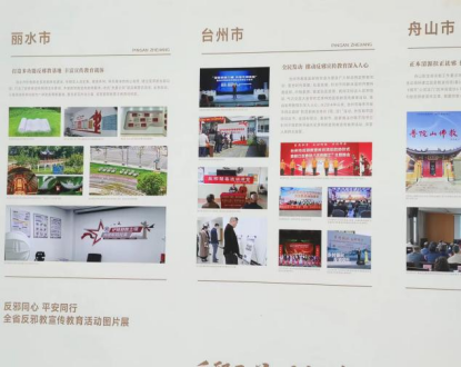 反邪同心   平安同行---浙江省“百地千场”反邪教宣传月活动在金华市金东区启动533.png